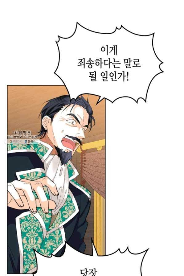 내가 딸이에요? 58화 34