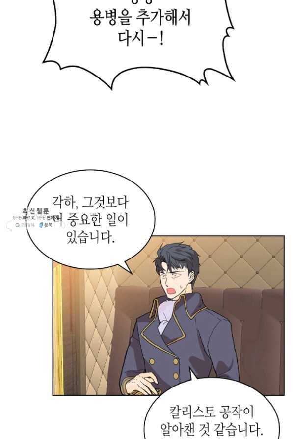 내가 딸이에요? 58화 35