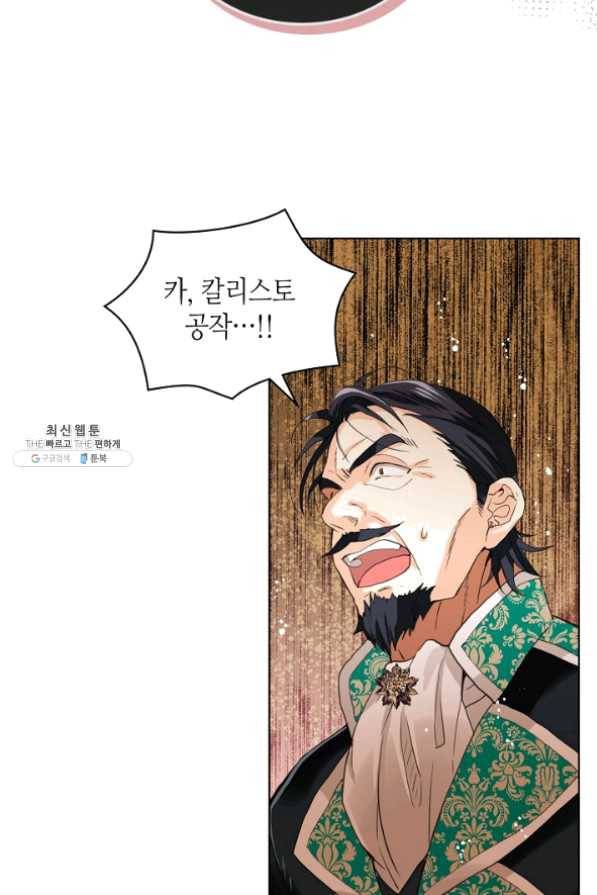 내가 딸이에요? 58화 40