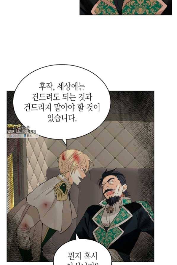 내가 딸이에요? 58화 41