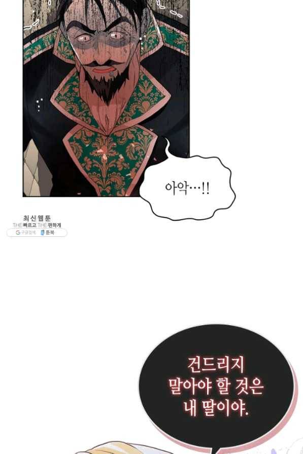 내가 딸이에요? 58화 44