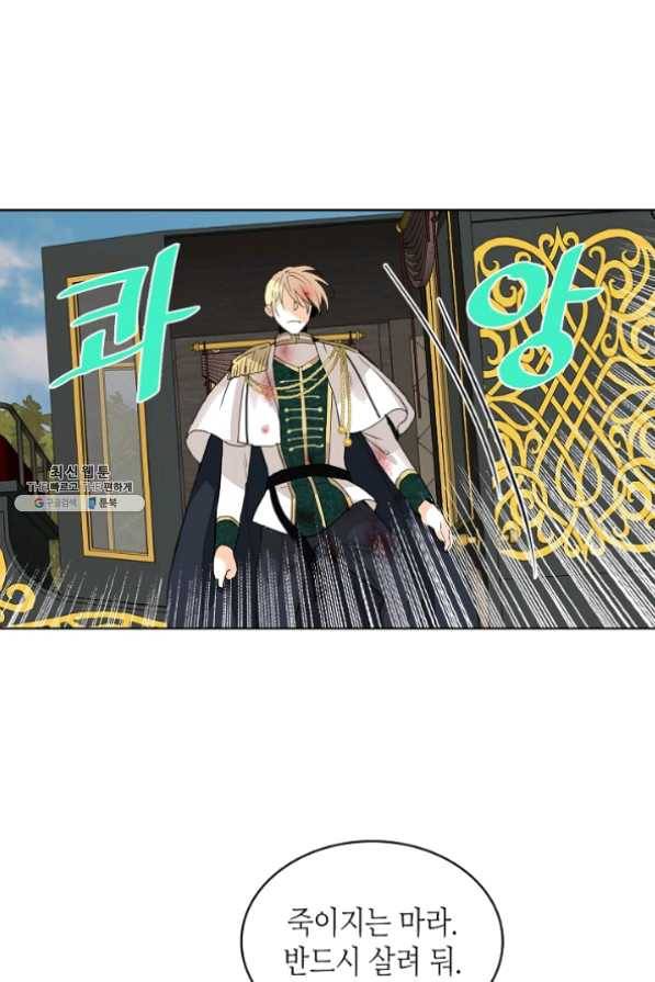 내가 딸이에요? 58화 47