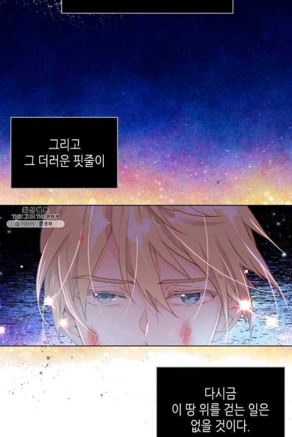 내가 딸이에요? 58화 51