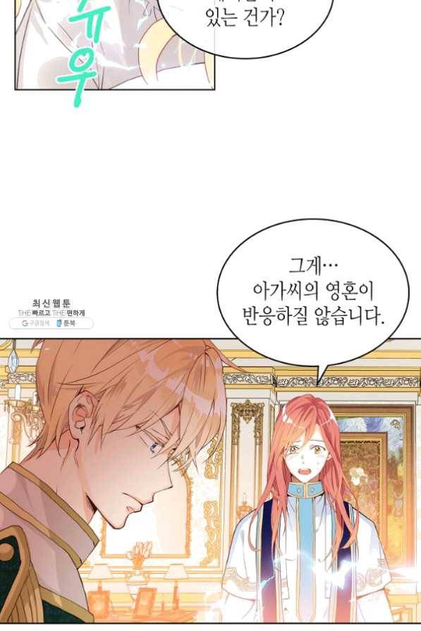 내가 딸이에요? 58화 58