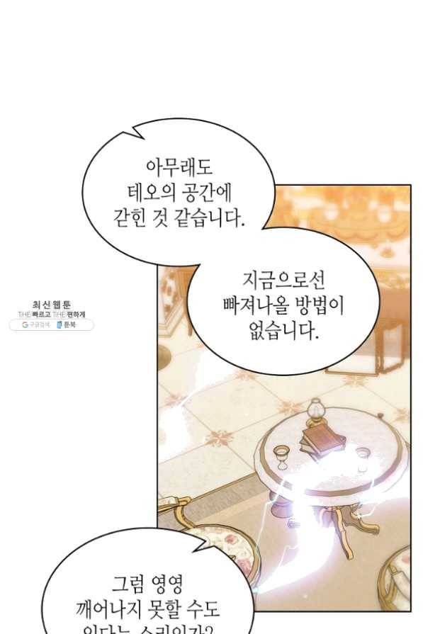 내가 딸이에요? 58화 59