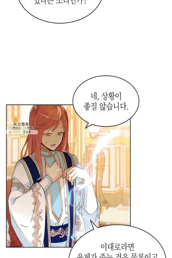 내가 딸이에요? 58화 60