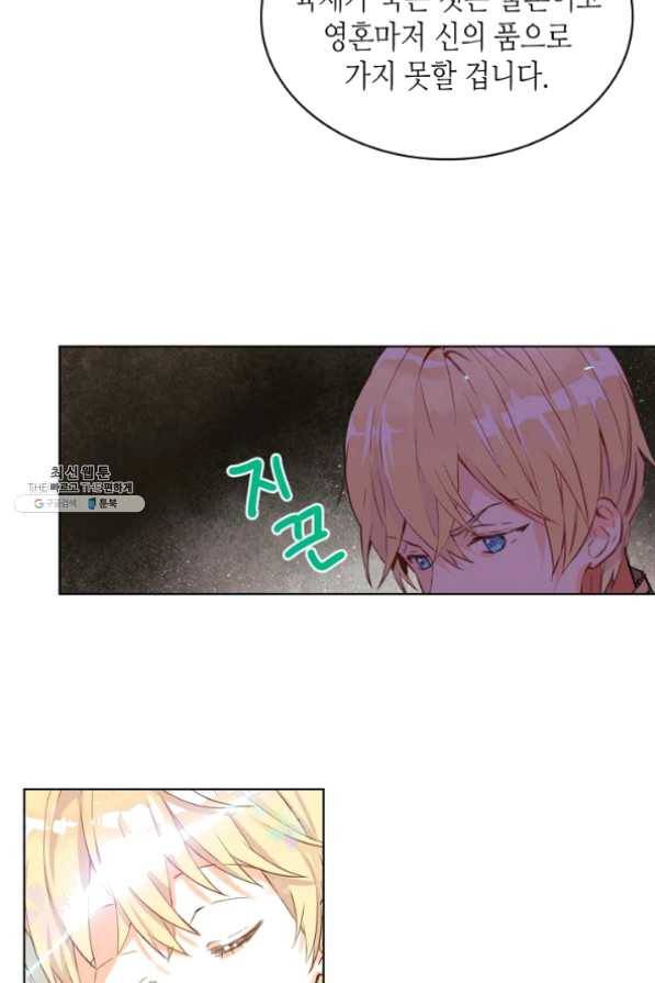 내가 딸이에요? 58화 61