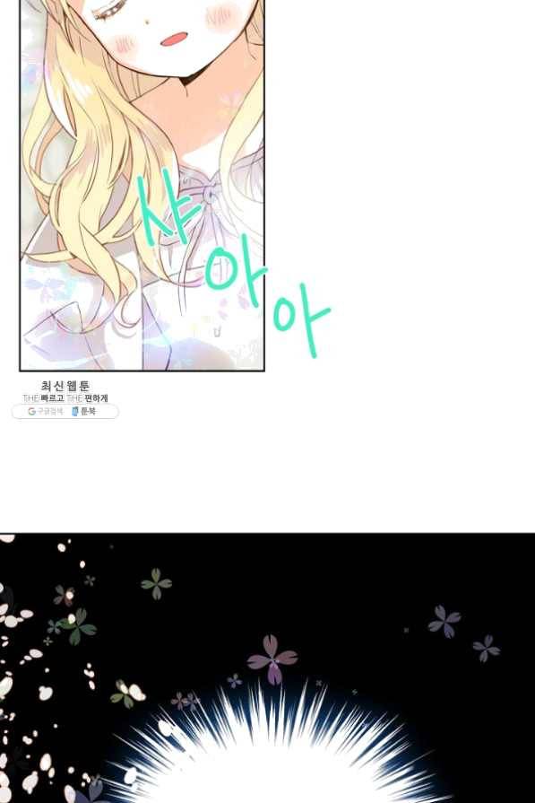 내가 딸이에요? 58화 62