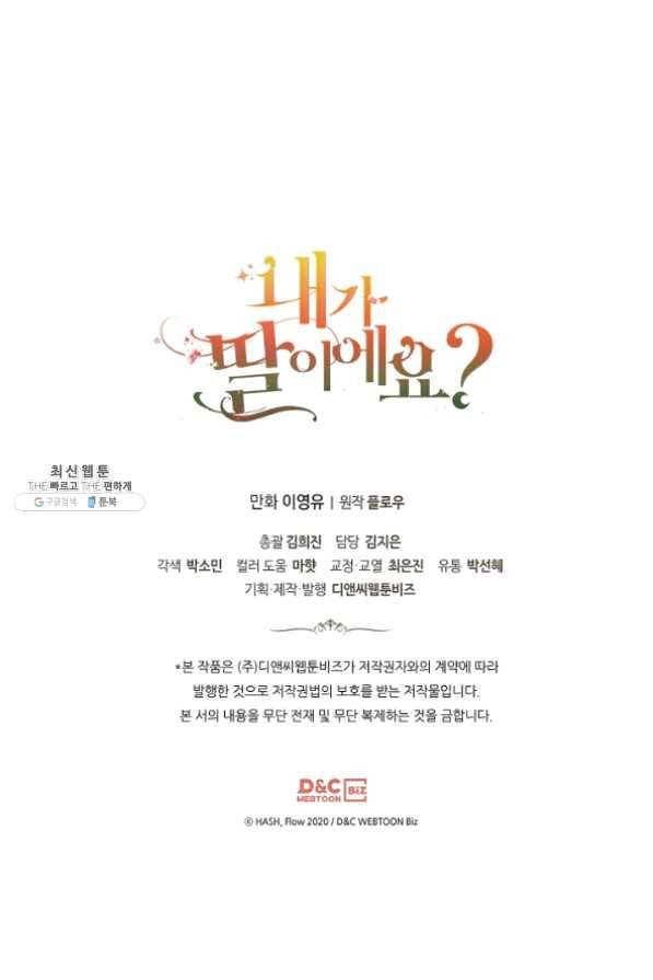 내가 딸이에요? 58화 64