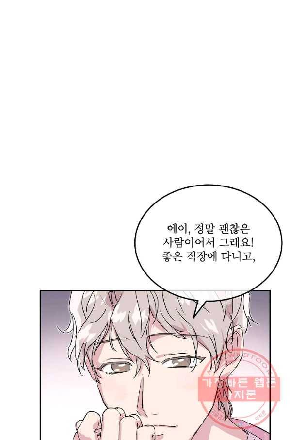 결혼하고 합시다 23화 1