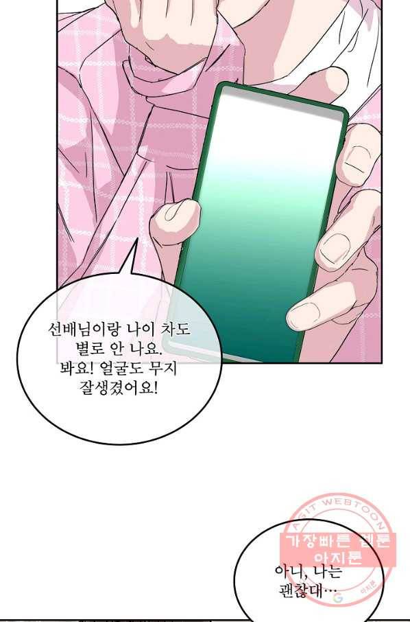결혼하고 합시다 23화 2