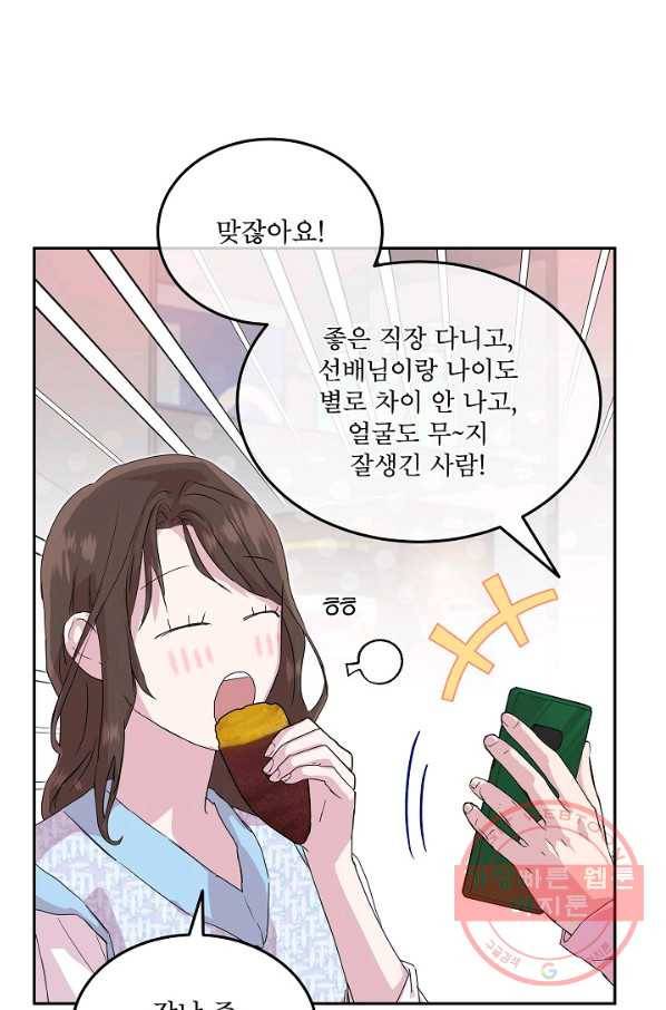 결혼하고 합시다 23화 5