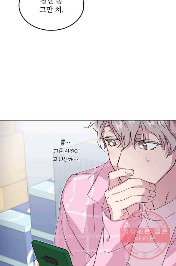 결혼하고 합시다 23화 6