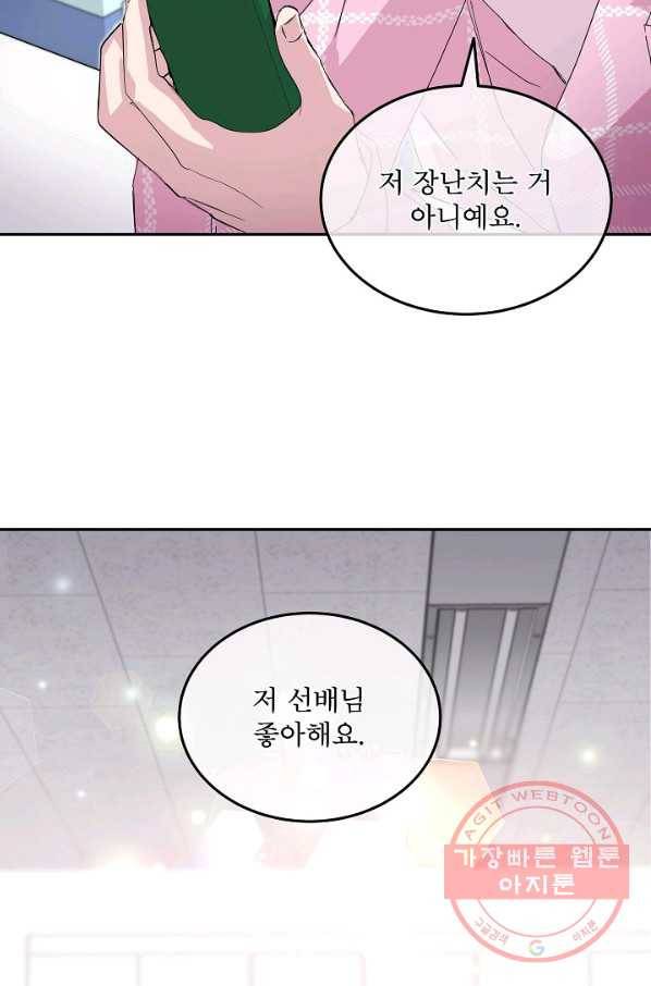 결혼하고 합시다 23화 7