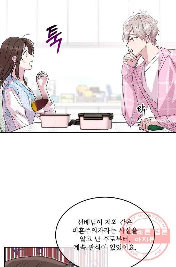 결혼하고 합시다 23화 8