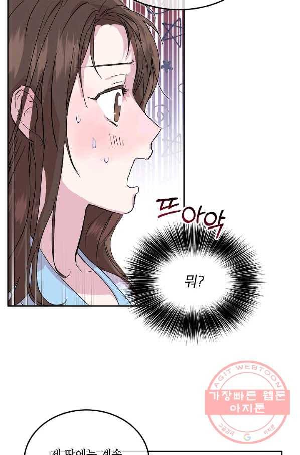 결혼하고 합시다 23화 9