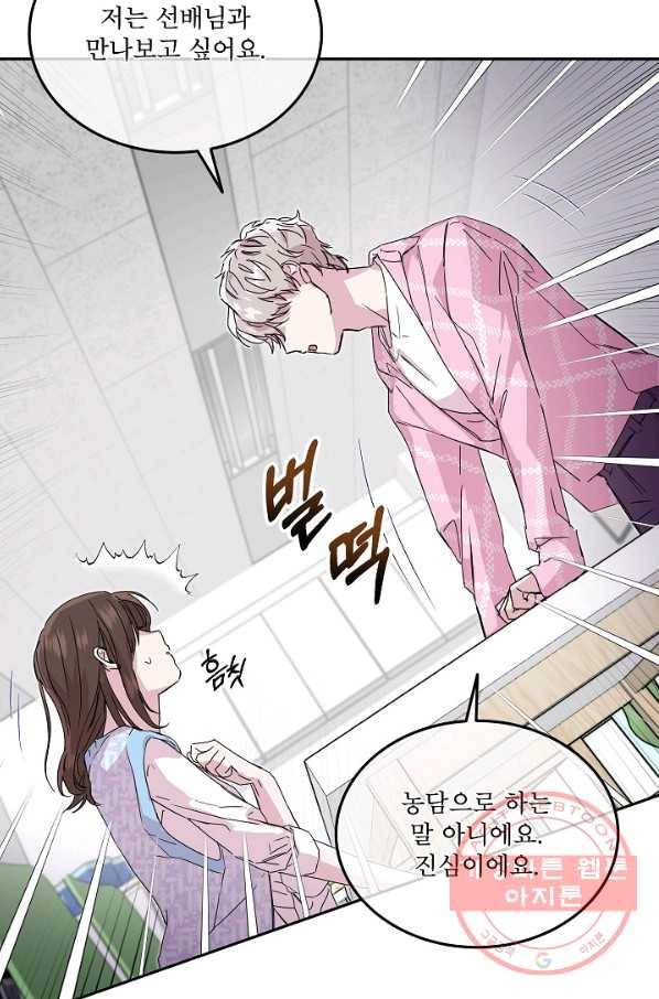 결혼하고 합시다 23화 11