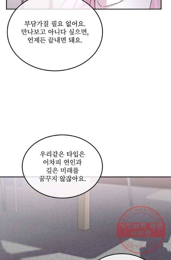 결혼하고 합시다 23화 13
