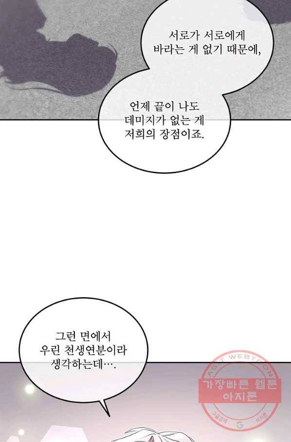 결혼하고 합시다 23화 14