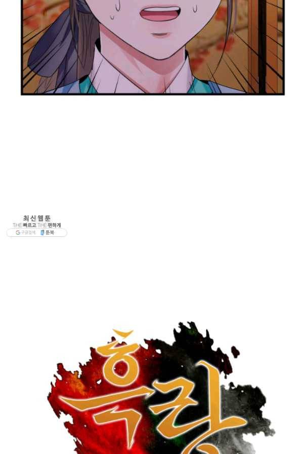흑랑 26화 4
