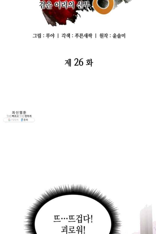 흑랑 26화 5