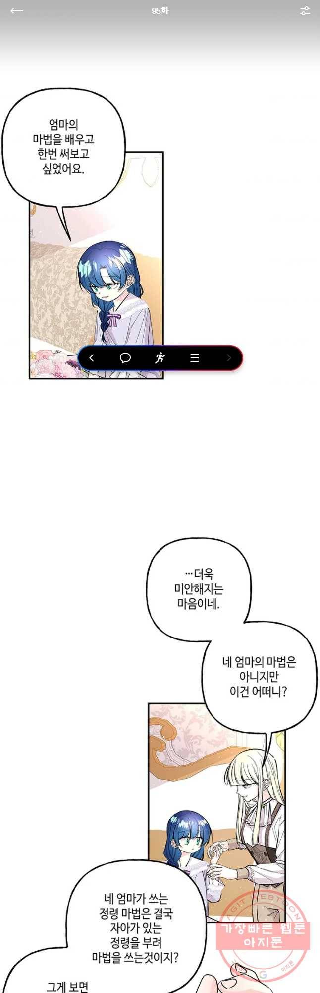 대마법사의 딸 95화 1