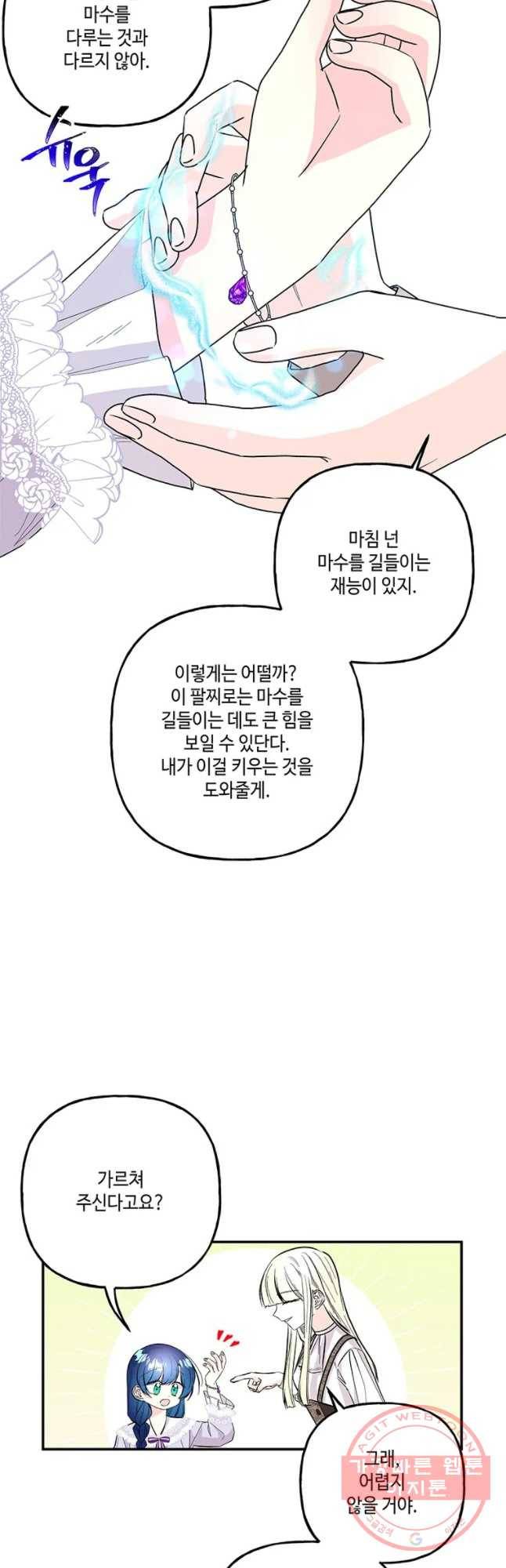 대마법사의 딸 95화 2