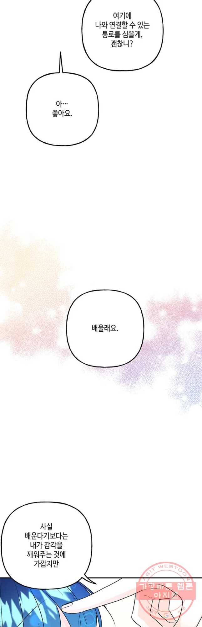 대마법사의 딸 95화 3