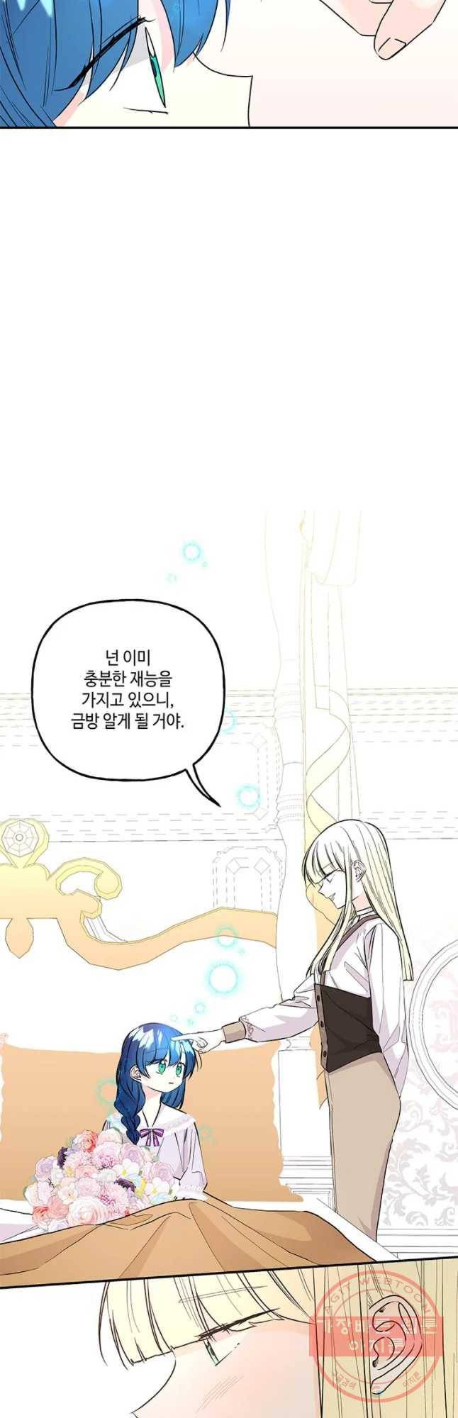 대마법사의 딸 95화 4