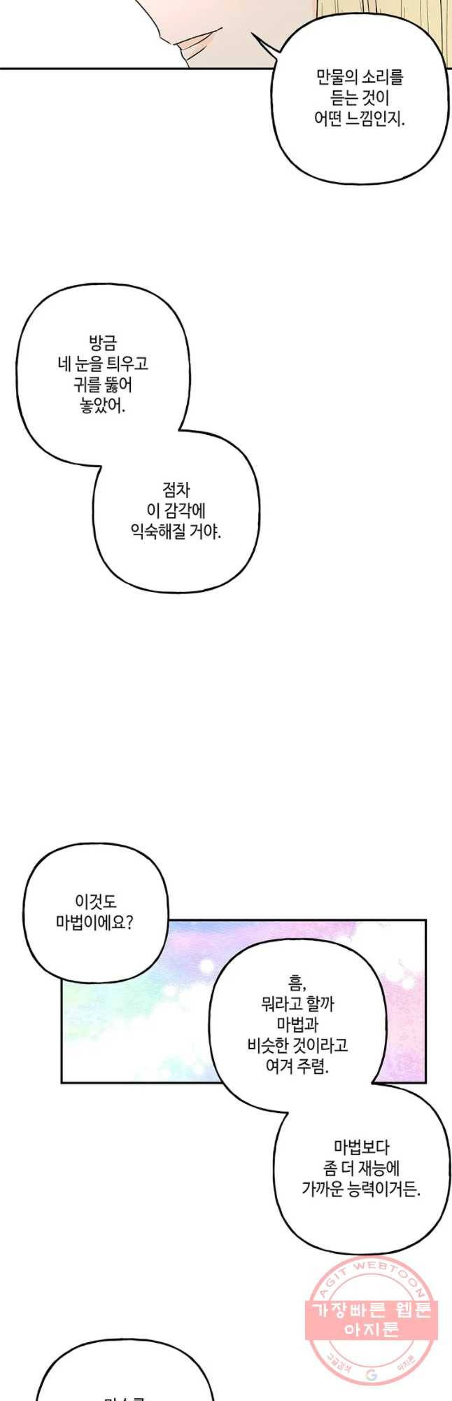 대마법사의 딸 95화 5