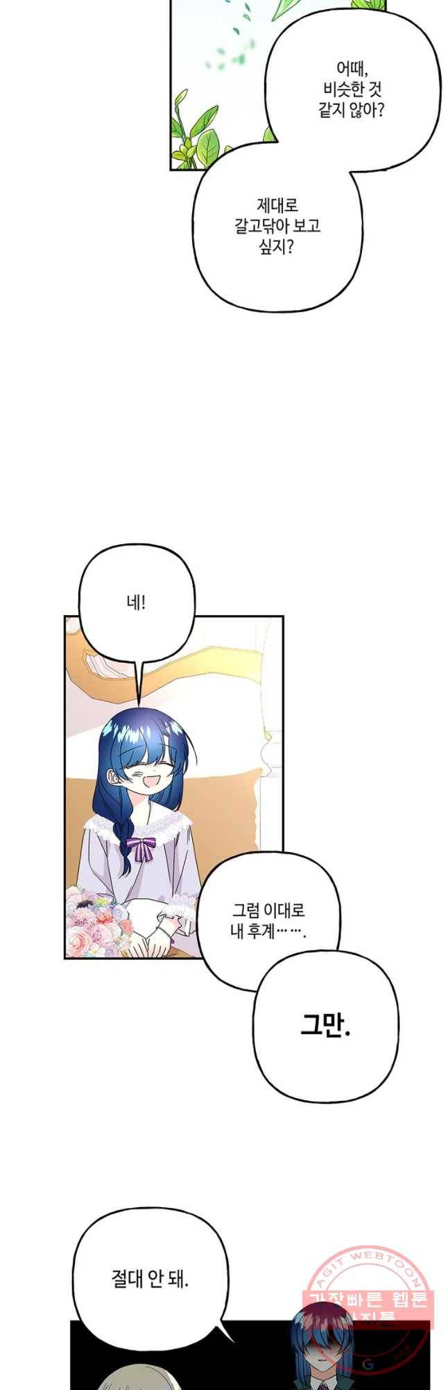 대마법사의 딸 95화 7