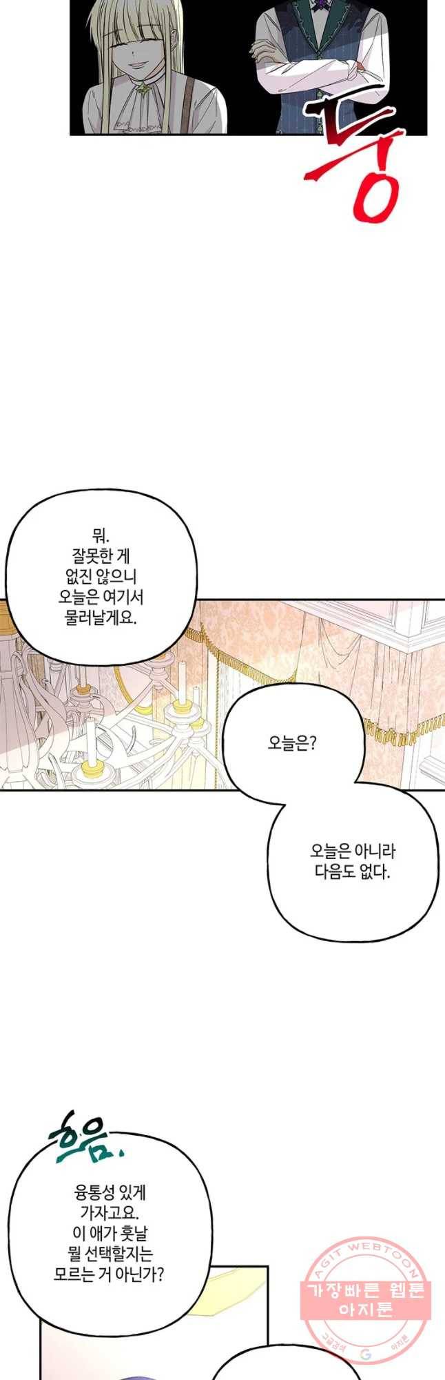 대마법사의 딸 95화 8