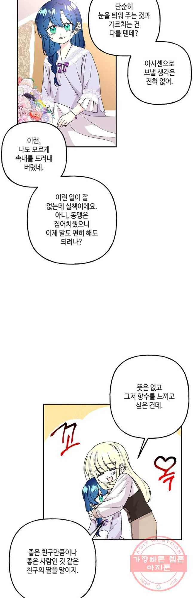 대마법사의 딸 95화 9