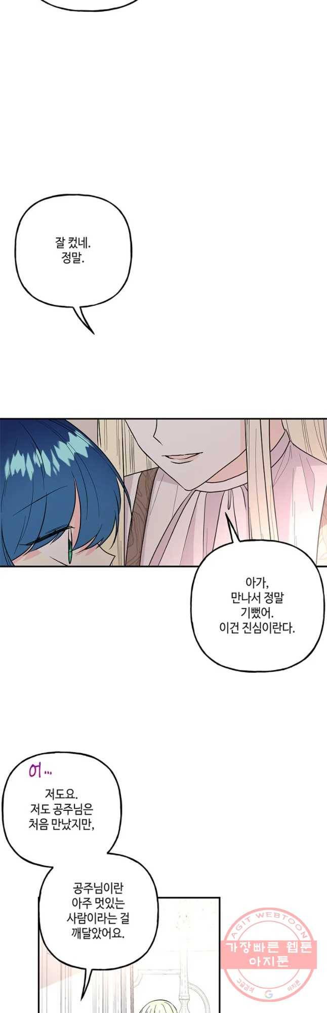 대마법사의 딸 95화 10