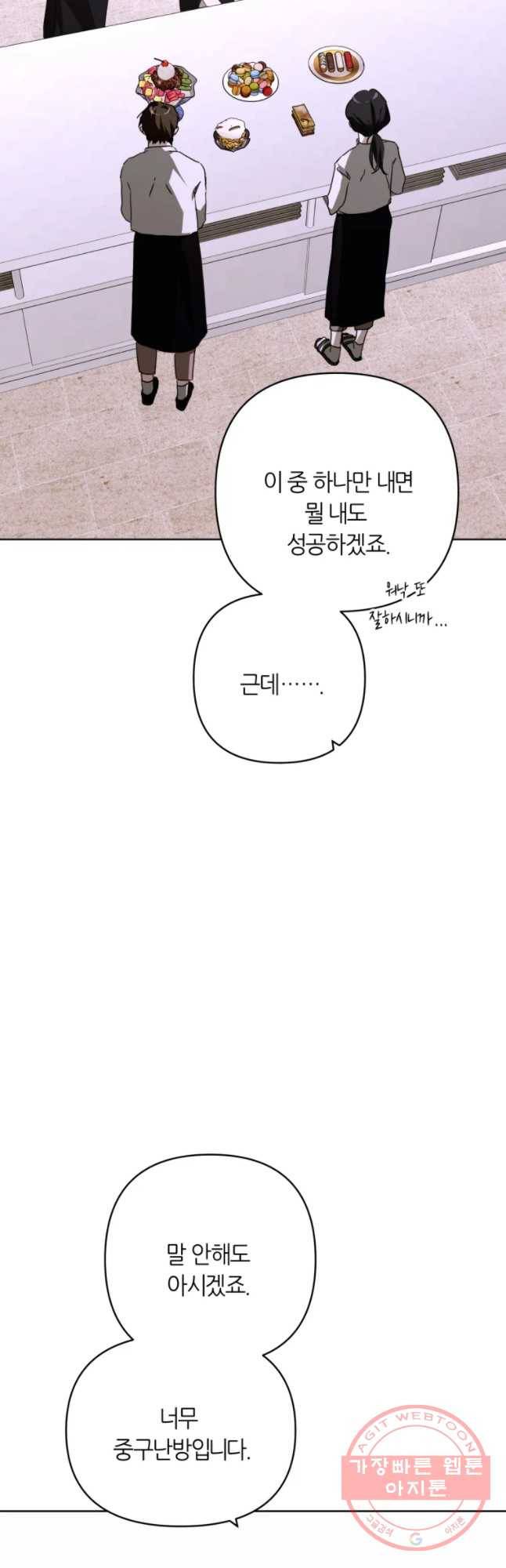 남의 사랑 이야기 16화 거리끼 2