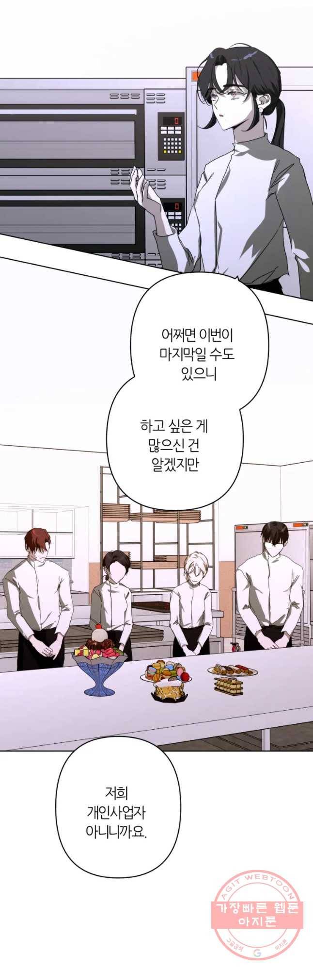 남의 사랑 이야기 16화 거리끼 3