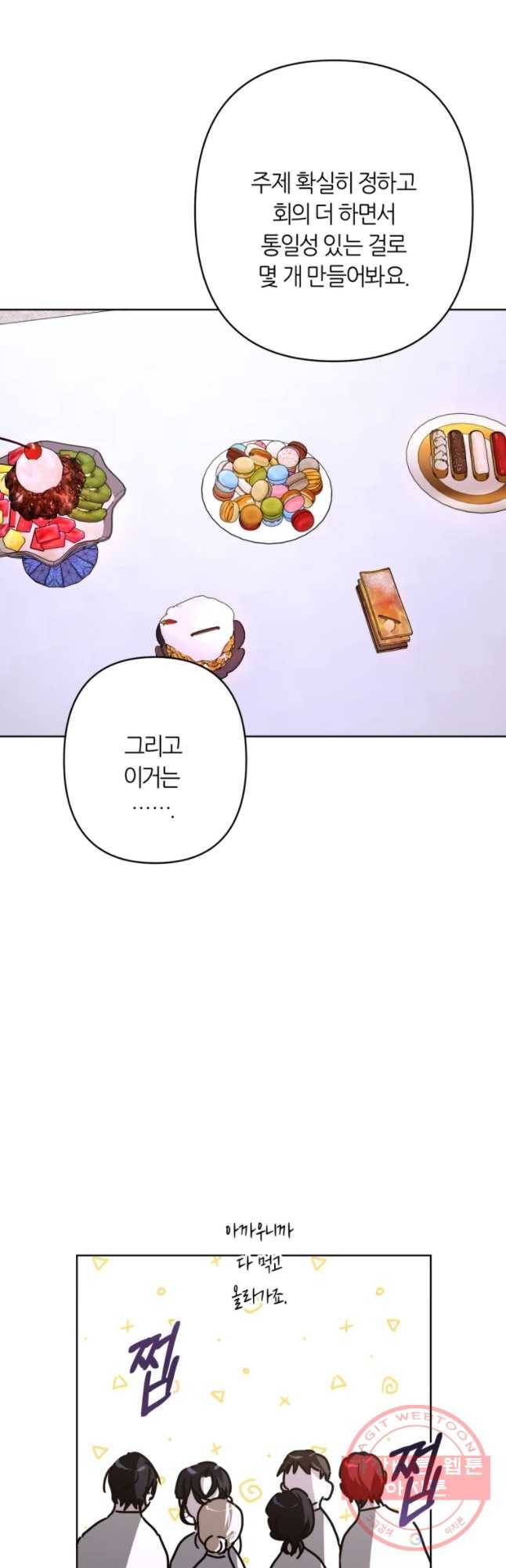 남의 사랑 이야기 16화 거리끼 4