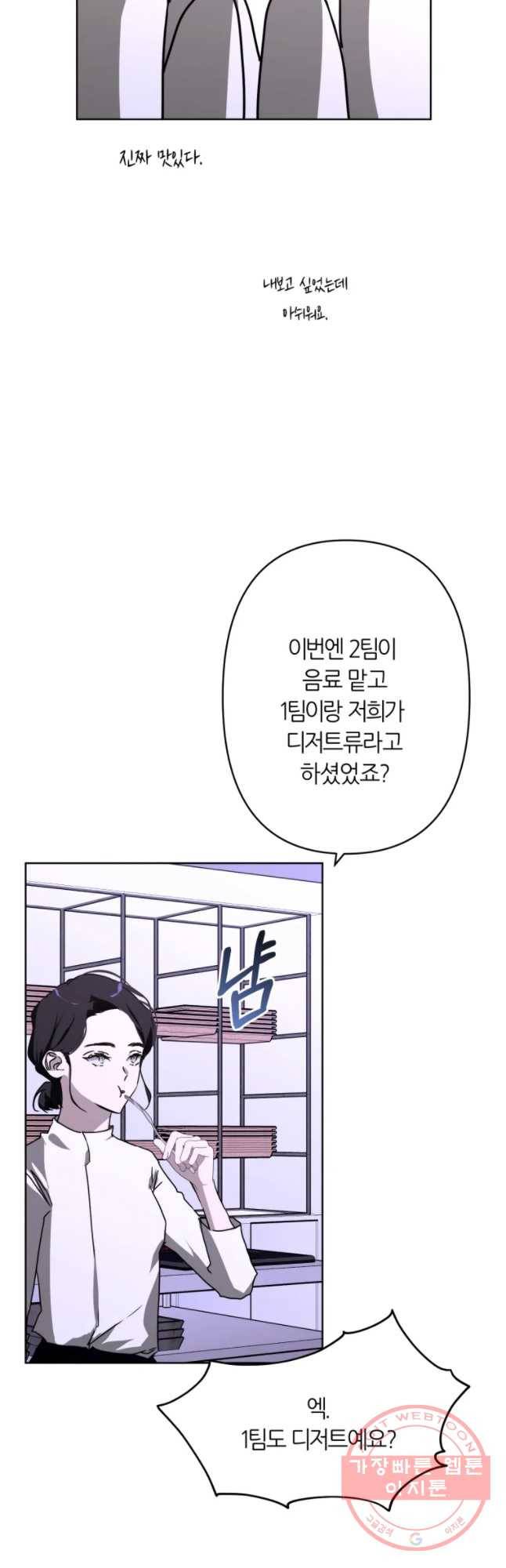 남의 사랑 이야기 16화 거리끼 5