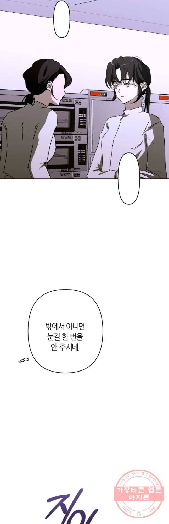남의 사랑 이야기 16화 거리끼 8