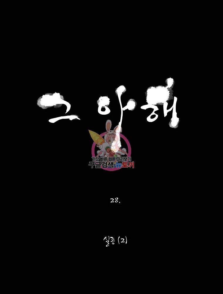 그 아해 28화 1