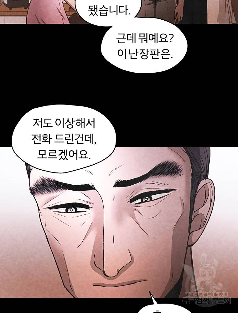 그 아해 28화 4