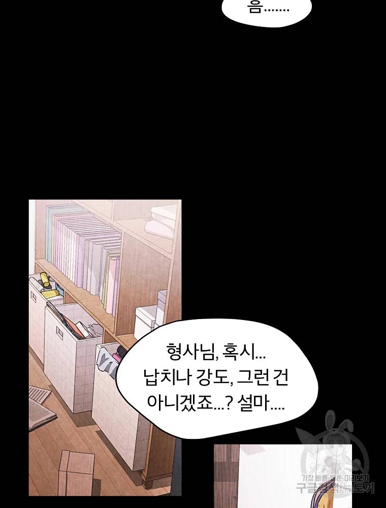 그 아해 28화 5