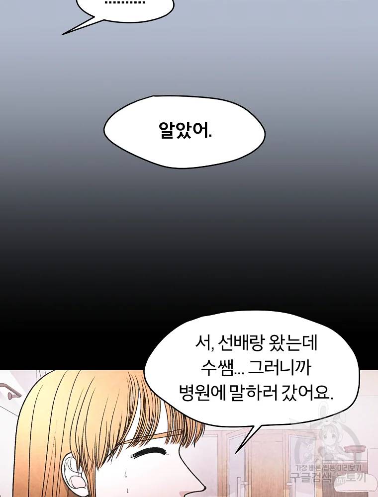 그 아해 28화 15