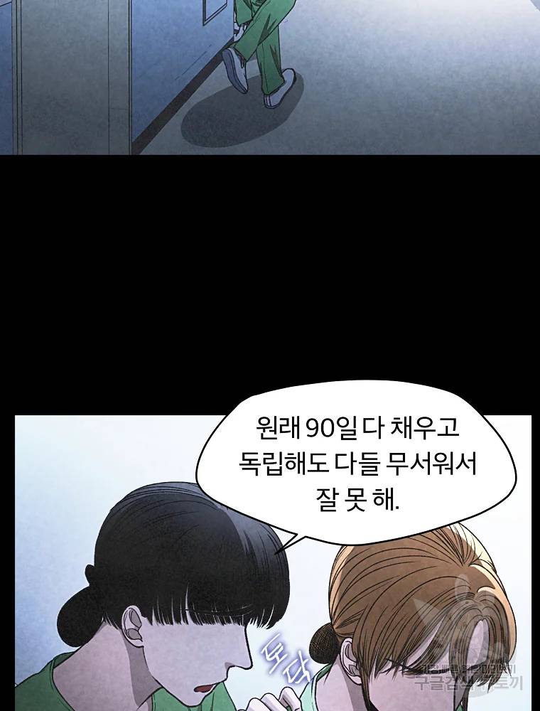 그 아해 28화 33