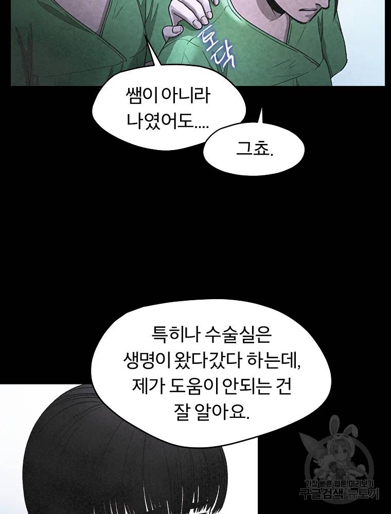 그 아해 28화 34