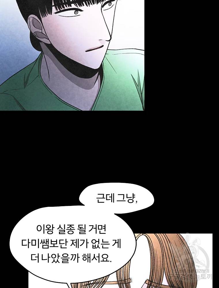 그 아해 28화 35