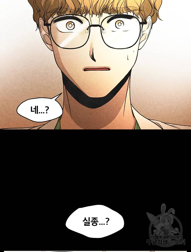 그 아해 28화 42