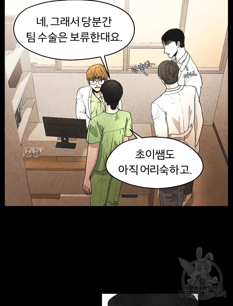 그 아해 28화 43