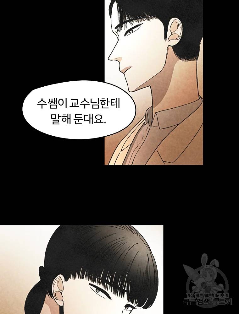 그 아해 28화 44
