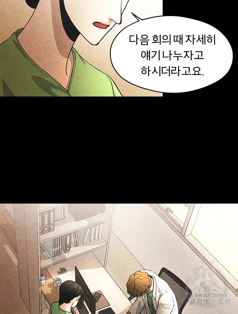 그 아해 28화 45